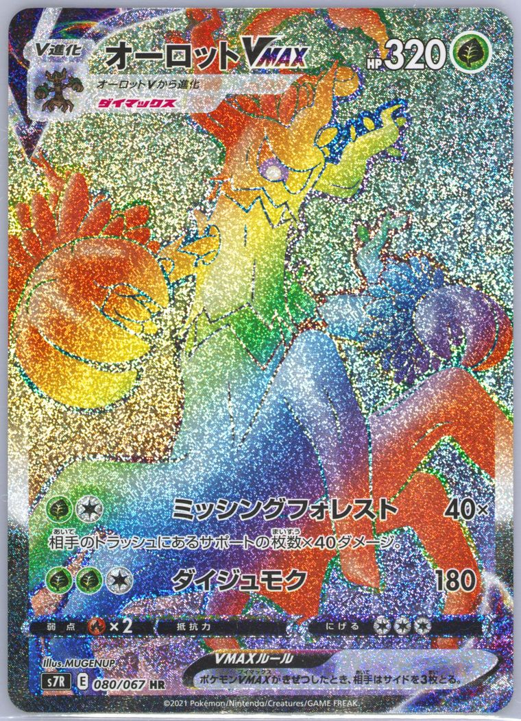 Full Art/Trevenant Vmax-Hyper - Blue Sky Stream