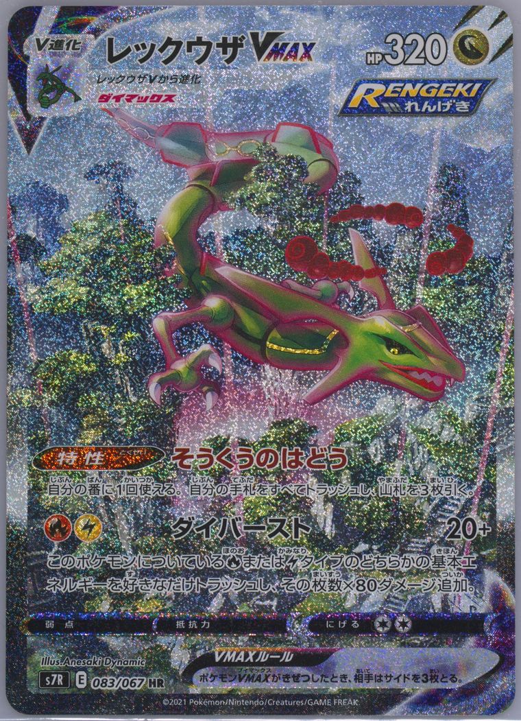 Full Art/Rayquaza Vmax-Hyper