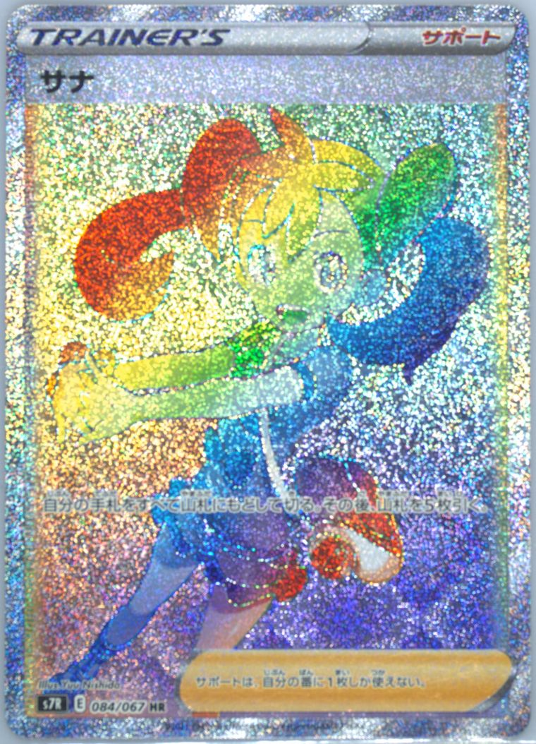 Full Art/Shauna-Hyper