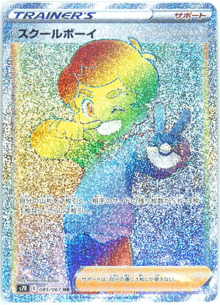 Full Art/Schoolboy-Hyper - Blue Sky Stream