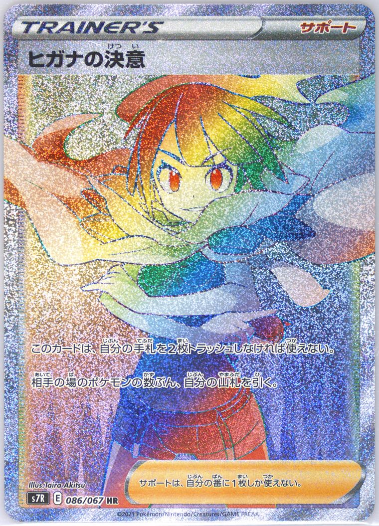 Full Art/Zinnia's Resolve-Hyper - Blue Sky Stream