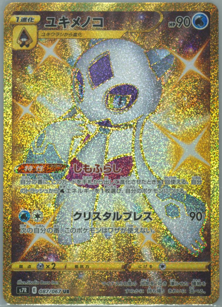 Full Art/Froslass - Blue Sky Stream