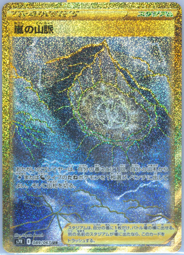 Full Art/Stormy Mountain Range - Blue Sky Stream