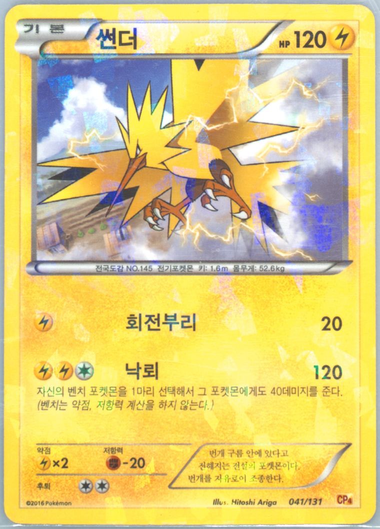 Zapdos