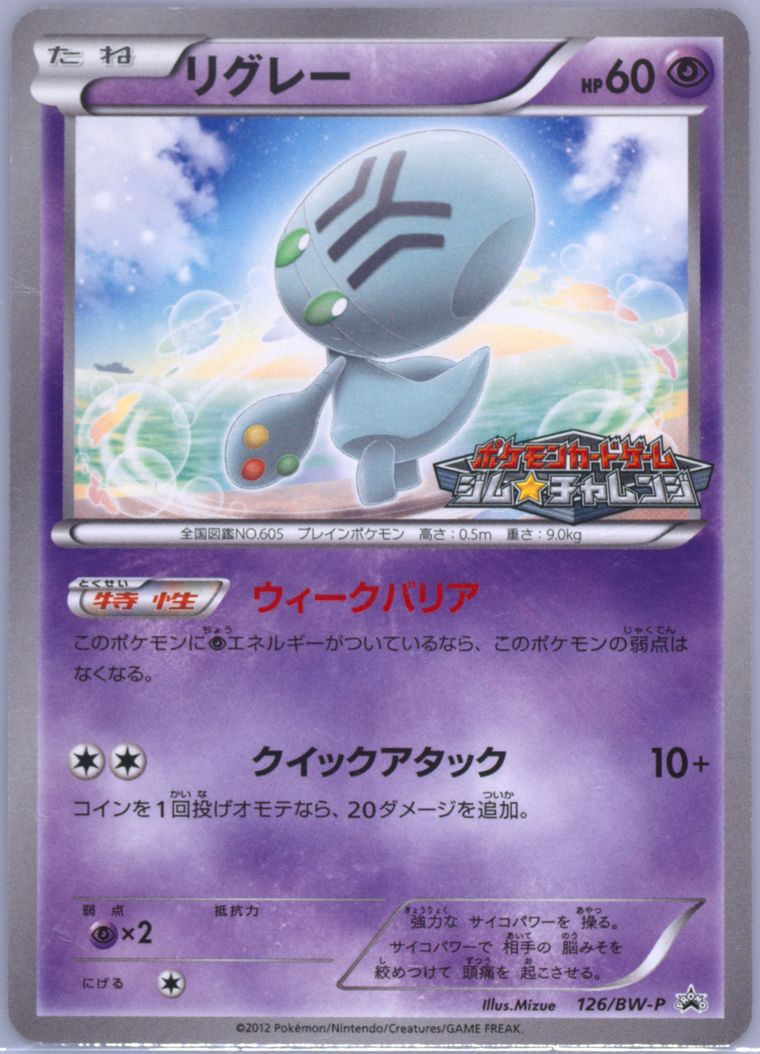 Elgyem (Black White Promo)