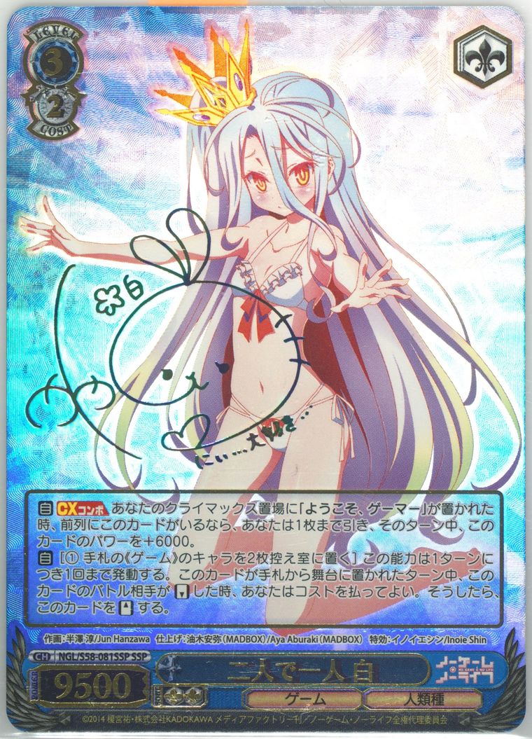 WEISS SCHWARZ NO GAME NO LIFEタイトルカップ　敢闘賞 WEISS SCHWARZ NO GAME NO LIFEタイトルカップ 敢闘賞