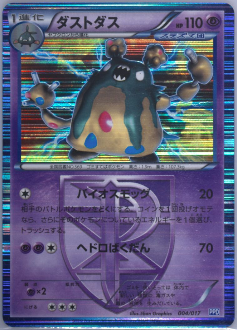 Garbodor-Holo (Team Aqua Deck)