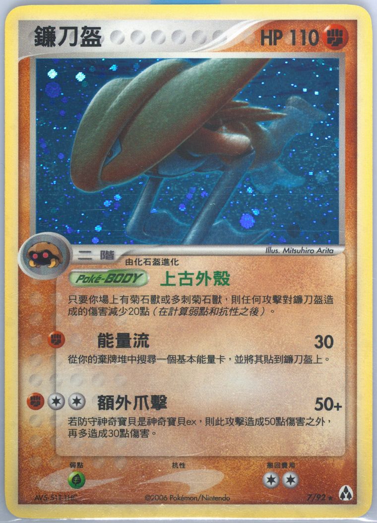 Kabutops-Holo - Ex Legend Maker - Pokemon Chinese card