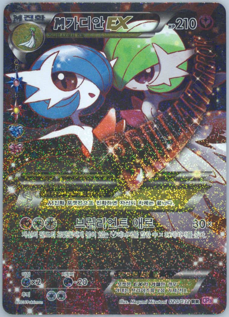 Full Art/M Gardevoir EX