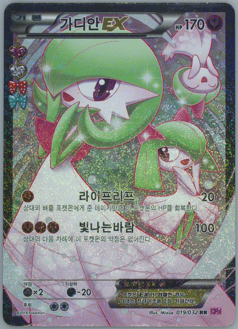 Full Art/Gardevoir EX