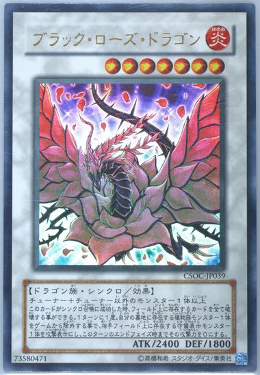 PSA9 ブラック•ローズ•ドラゴン レリーフ JP039 2008 - メルカリ