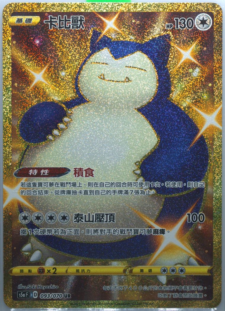 Full Art/Snorlax