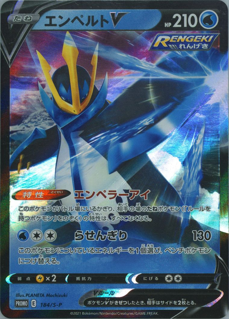 Empoleon V (S Promo)