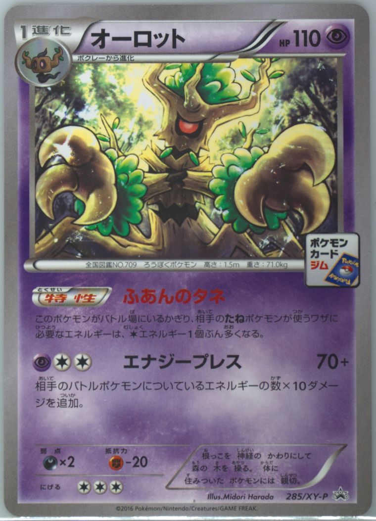 Trevenant (Xy Promo)
