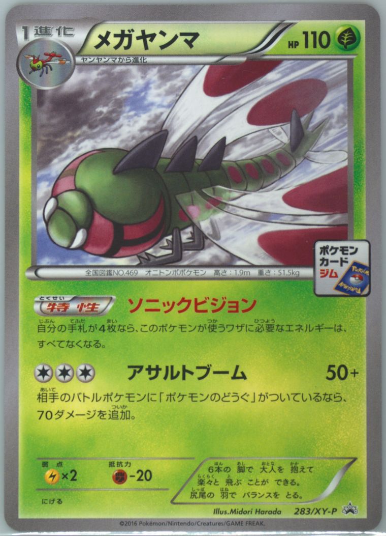 Yanmega (Xy Promo)