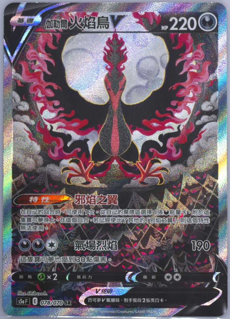 Full Art/Galarian Moltres V