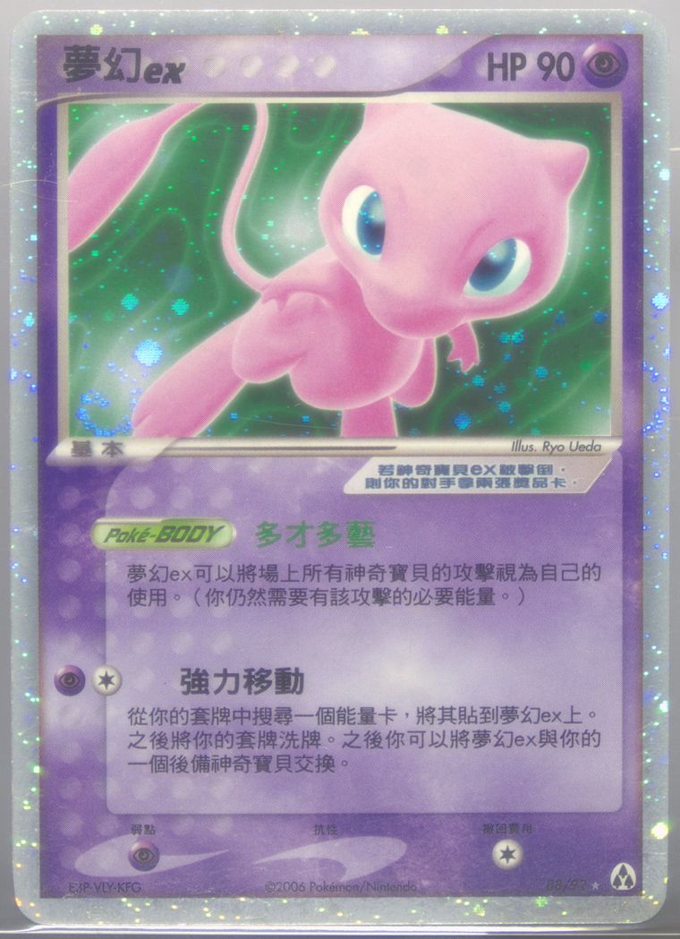 Mew EX-Holo
