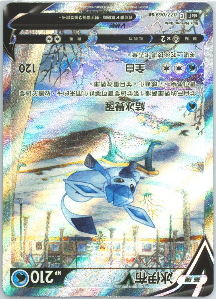 Full Art/Glaceon V