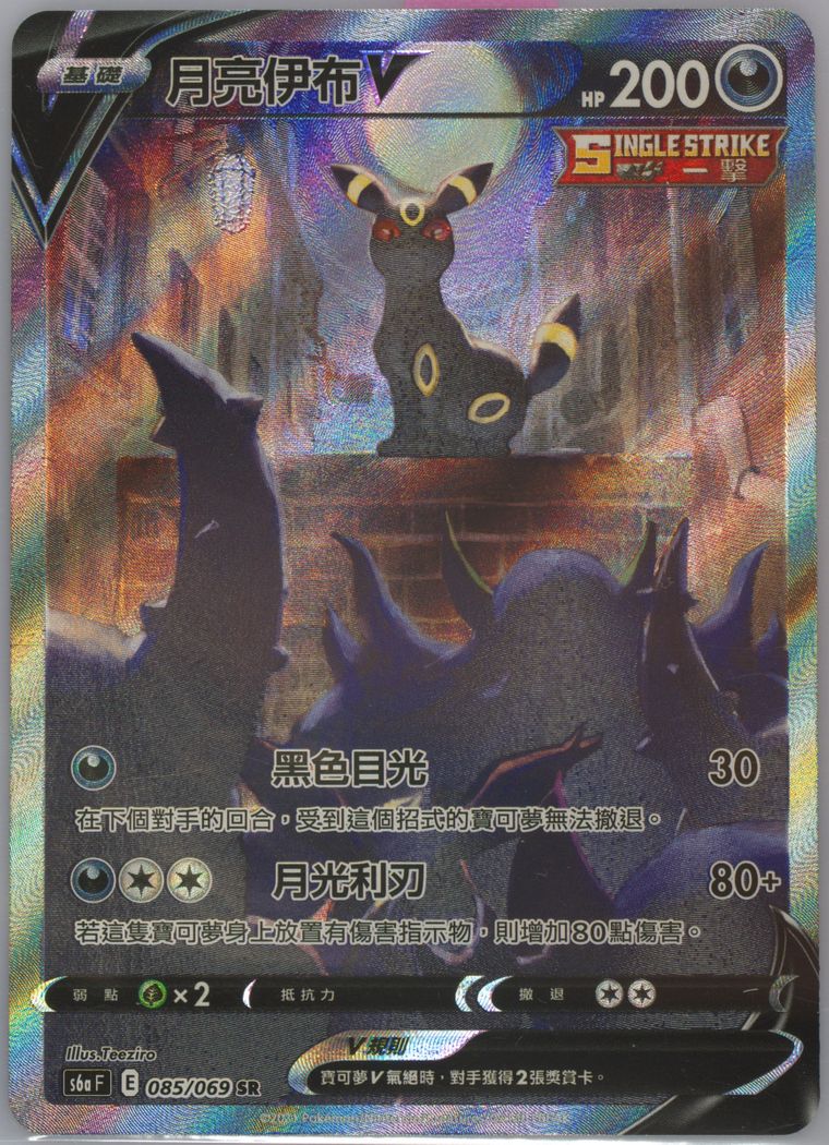 Full Art/Umbreon V