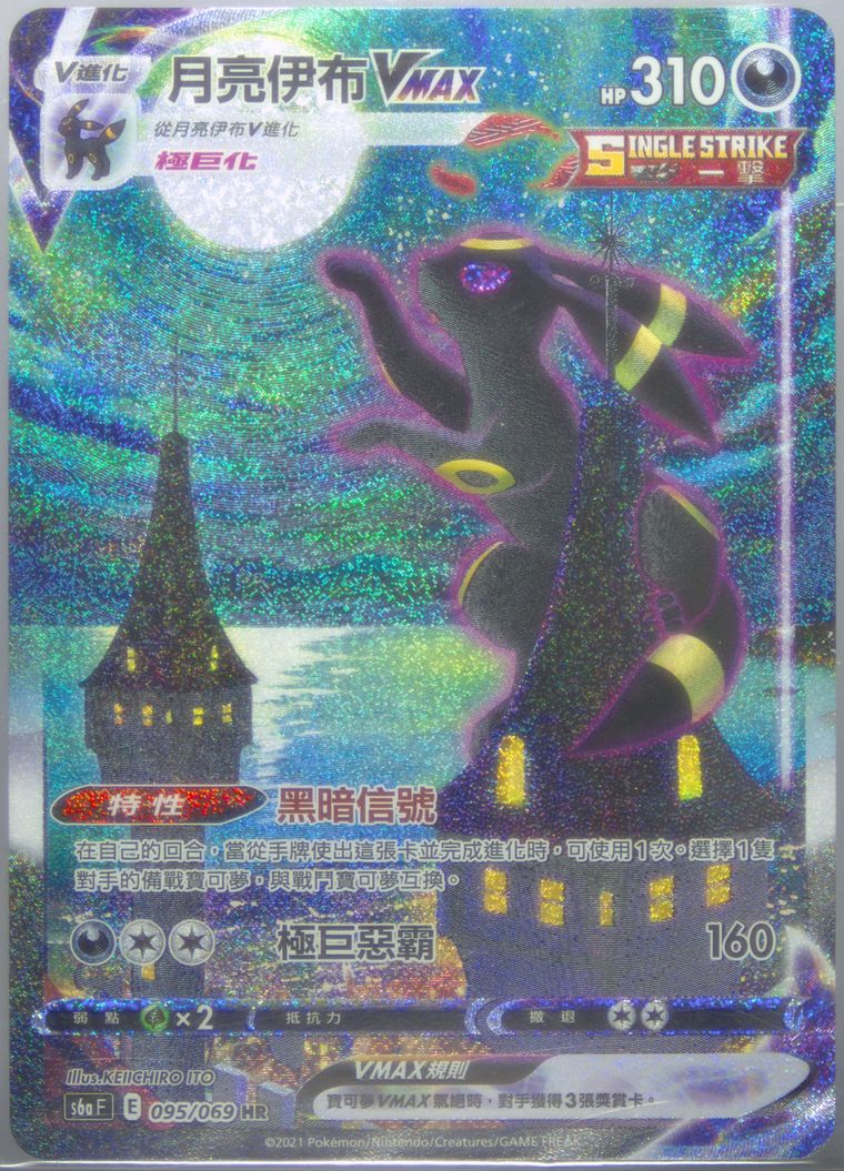 Full Art/Umbreon Vmax-Hyper