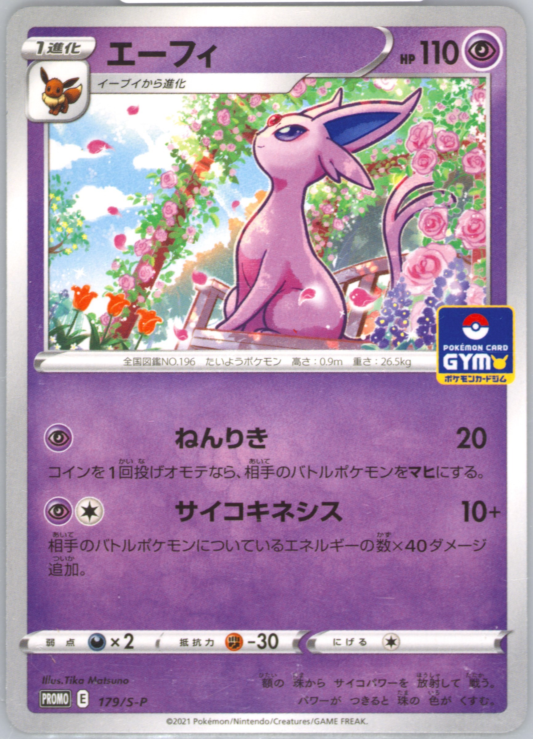 世界318枚 PSA10 エーフィ espeon ジム プロモ 179 50 Spec Details