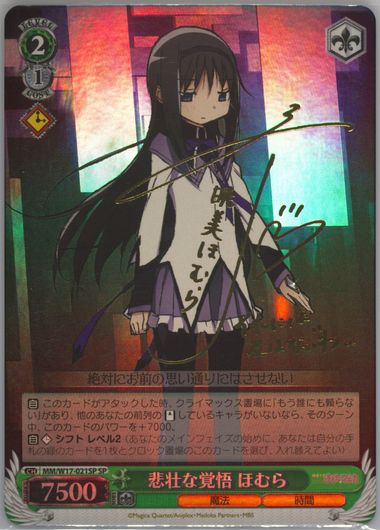 悲壮な覚悟　ほむら　sp psa10 PSA10 悲壮な覚悟 ほむら SP 021SP