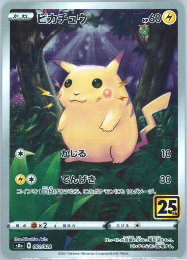 Auction Prices Realized Tcg Cards 2021 Pokemon Japanese 25th