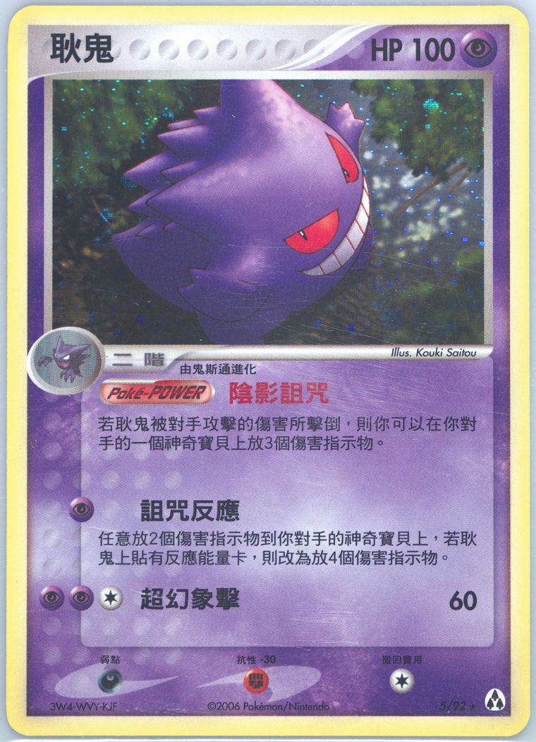 Gengar-Holo