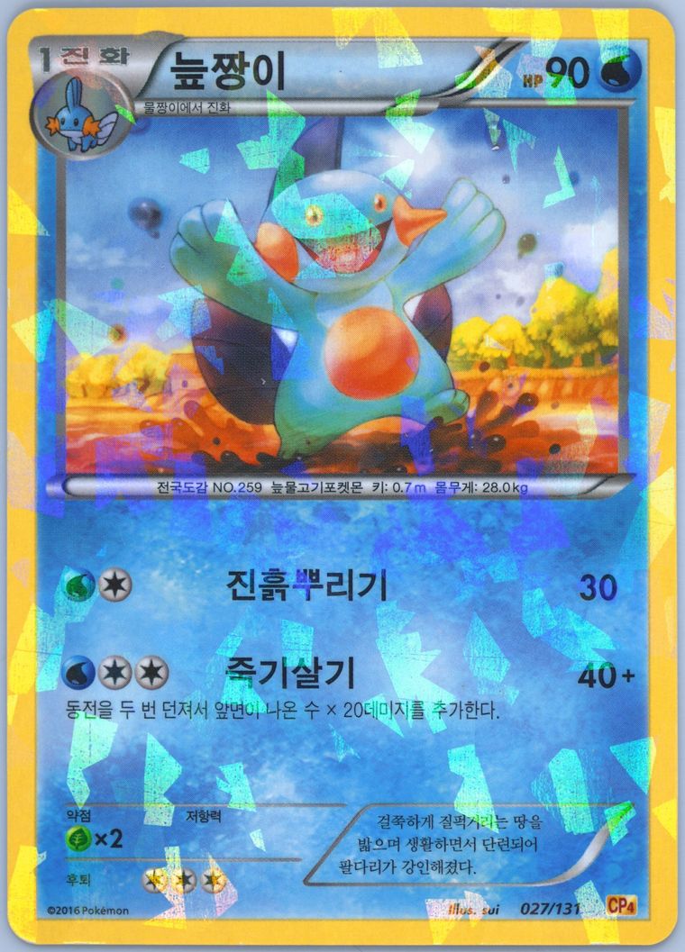 Marshtomp - Premium Champion Pack - Pokemon Korean card