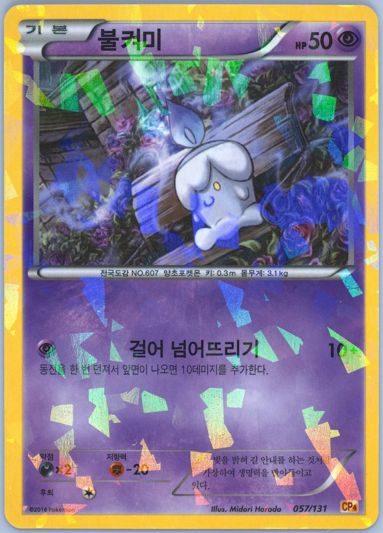 Litwick - Premium Champion Pack - Pokemon Korean card