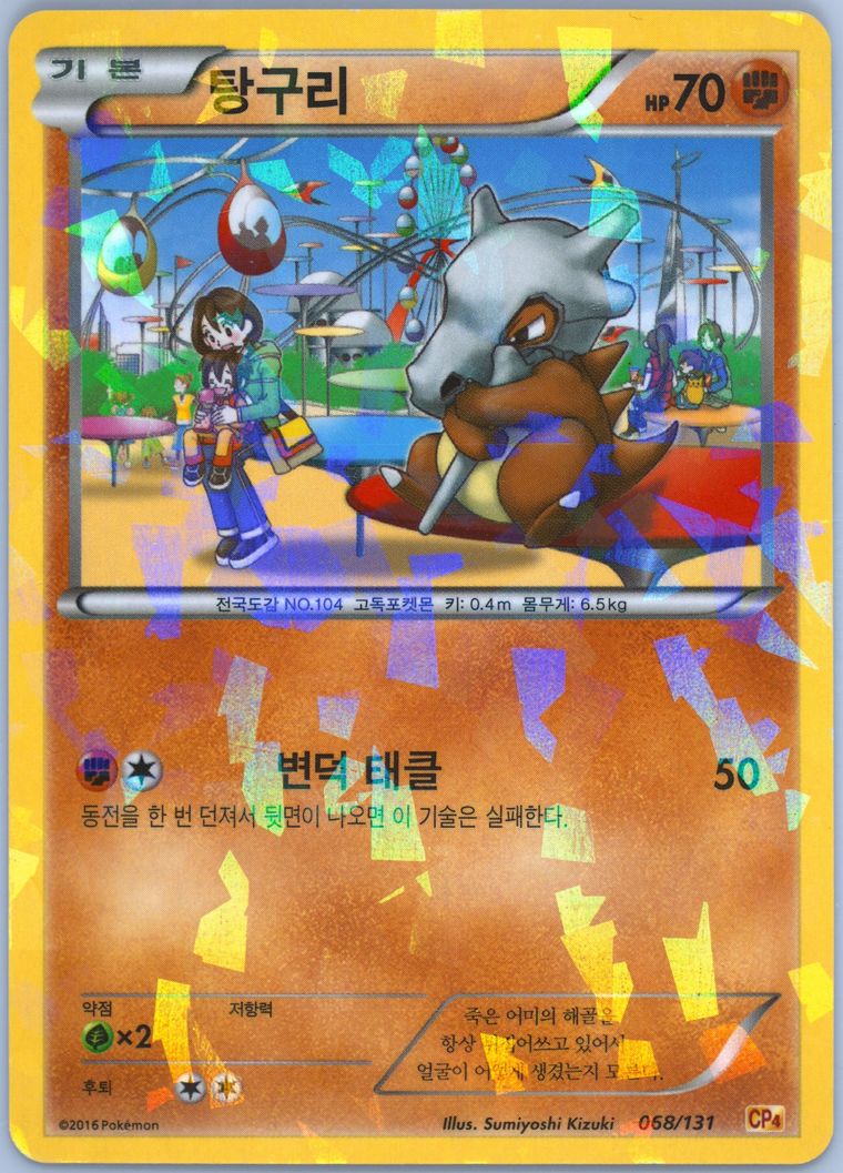 Cubone - Premium Champion Pack - Pokemon Korean card
