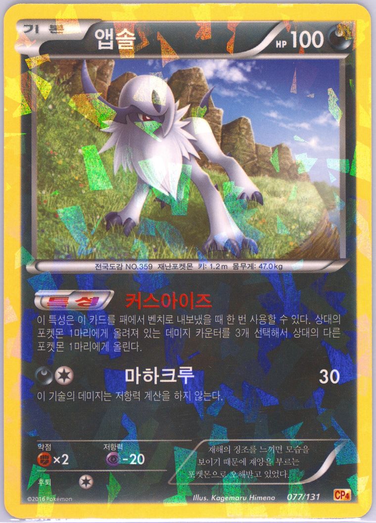 Absol