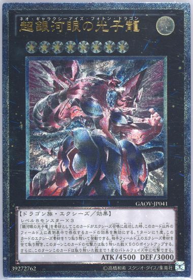 Auction Prices Realized Tcg Cards 2012 YU-GI-OH! JAPANESE GAOV