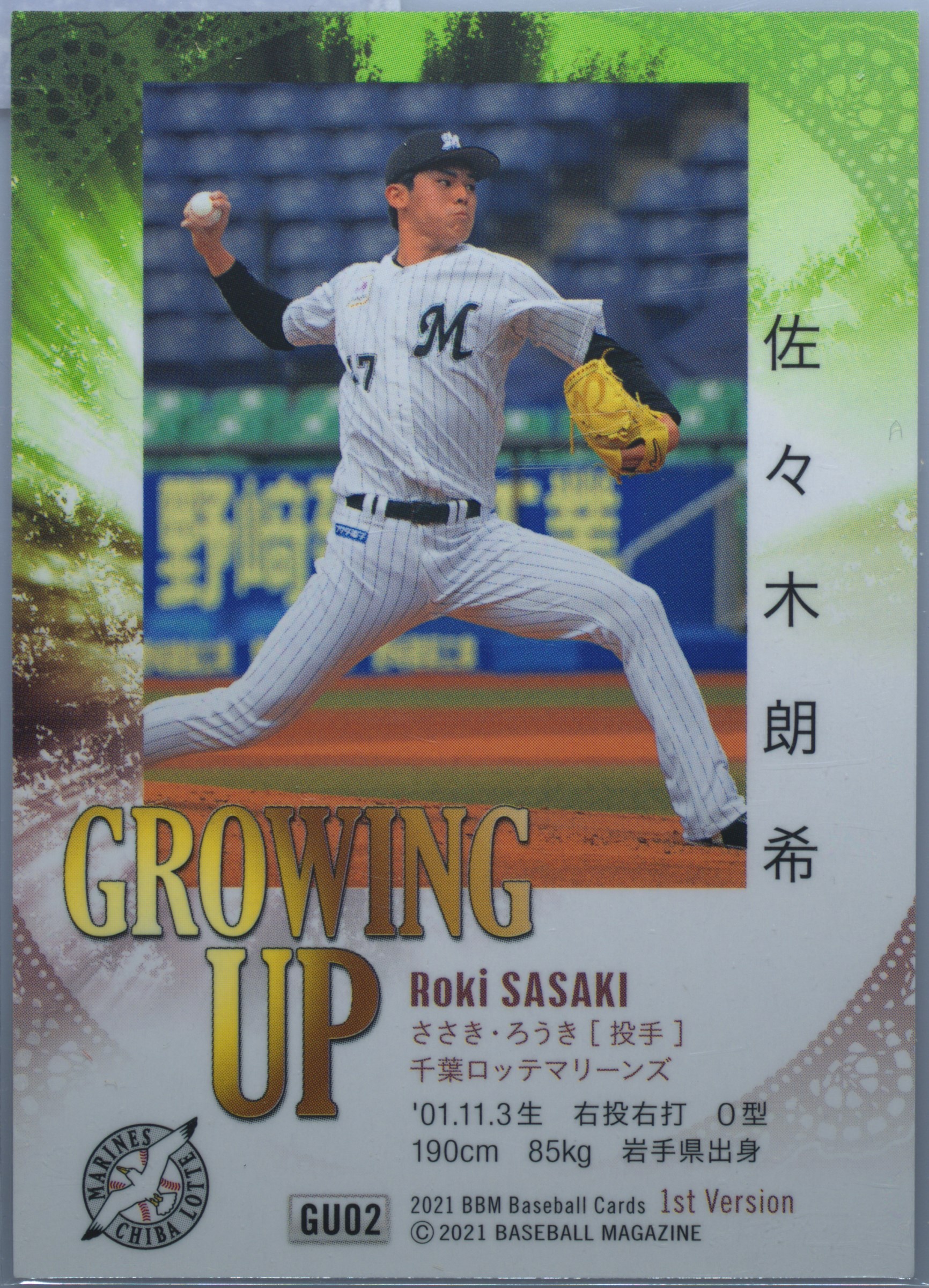 佐々木朗希 2021 BBMベイスボール GROWING UP GU02 【公式通販】