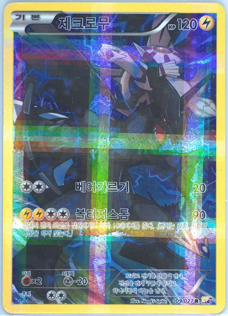 Full Art/Zekrom
