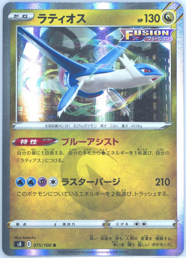 Latios-Holo (Fusion Arts)