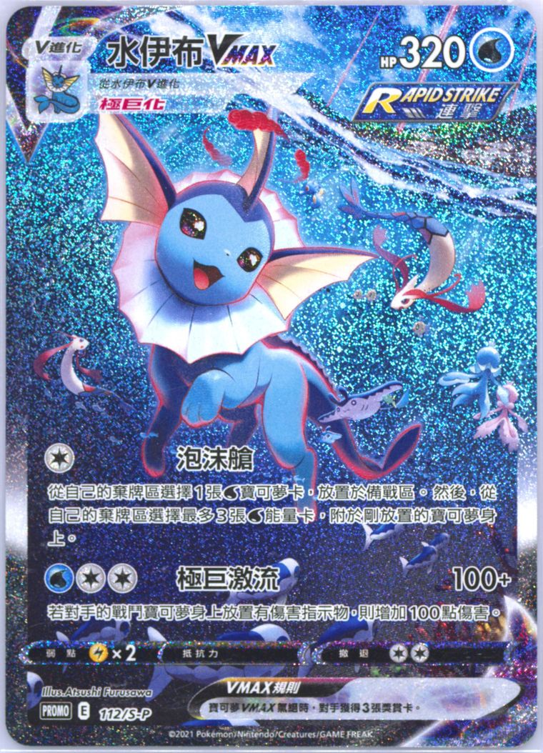 Full Art/Vaporeon Vmax