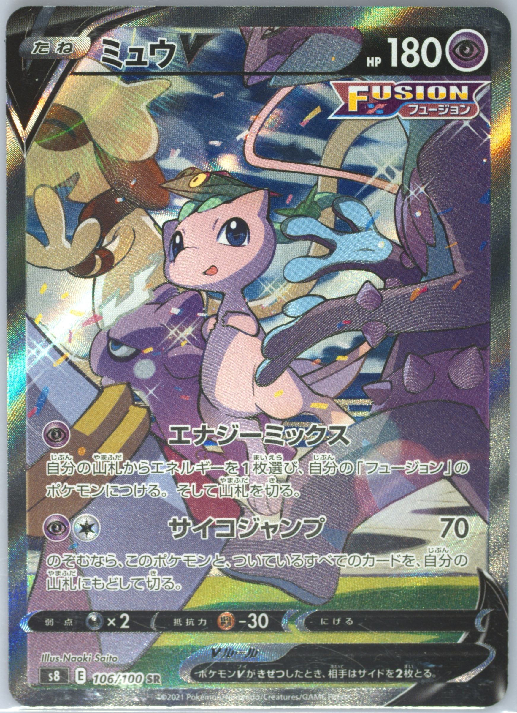 Mew V SR S8 Fusion Arts 106/100