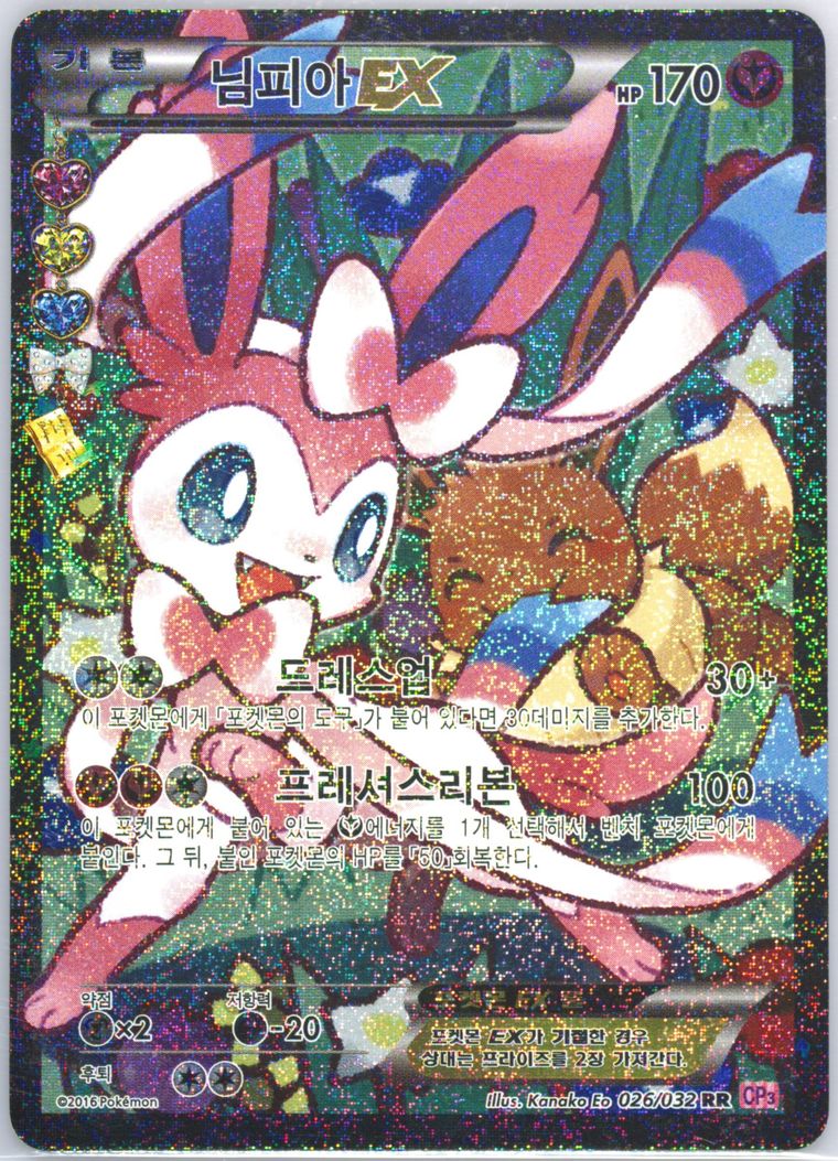Full Art/Sylveon EX