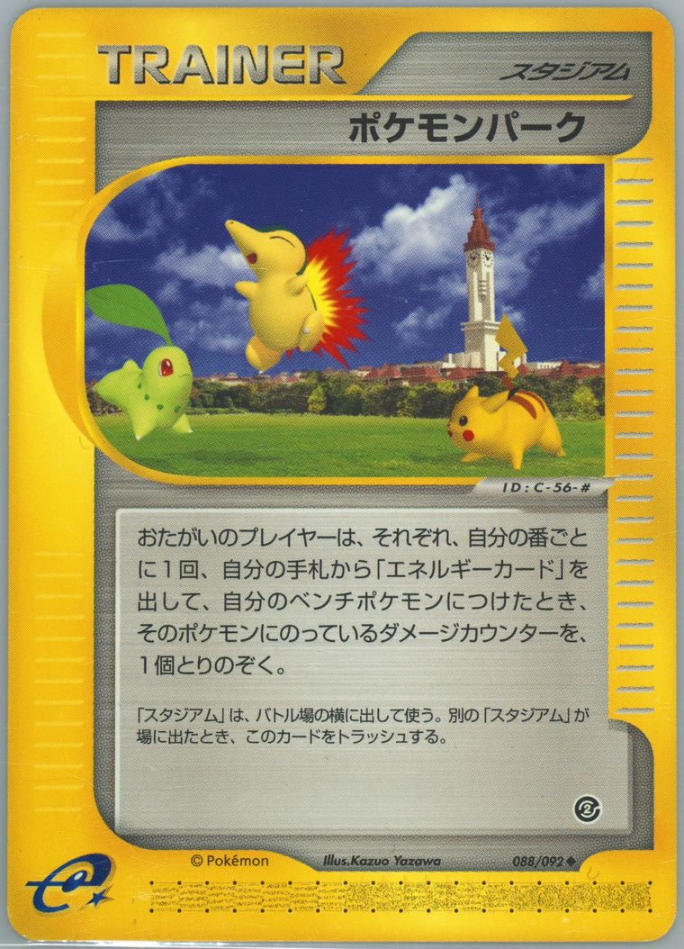 Pokemon Park - Town No Map