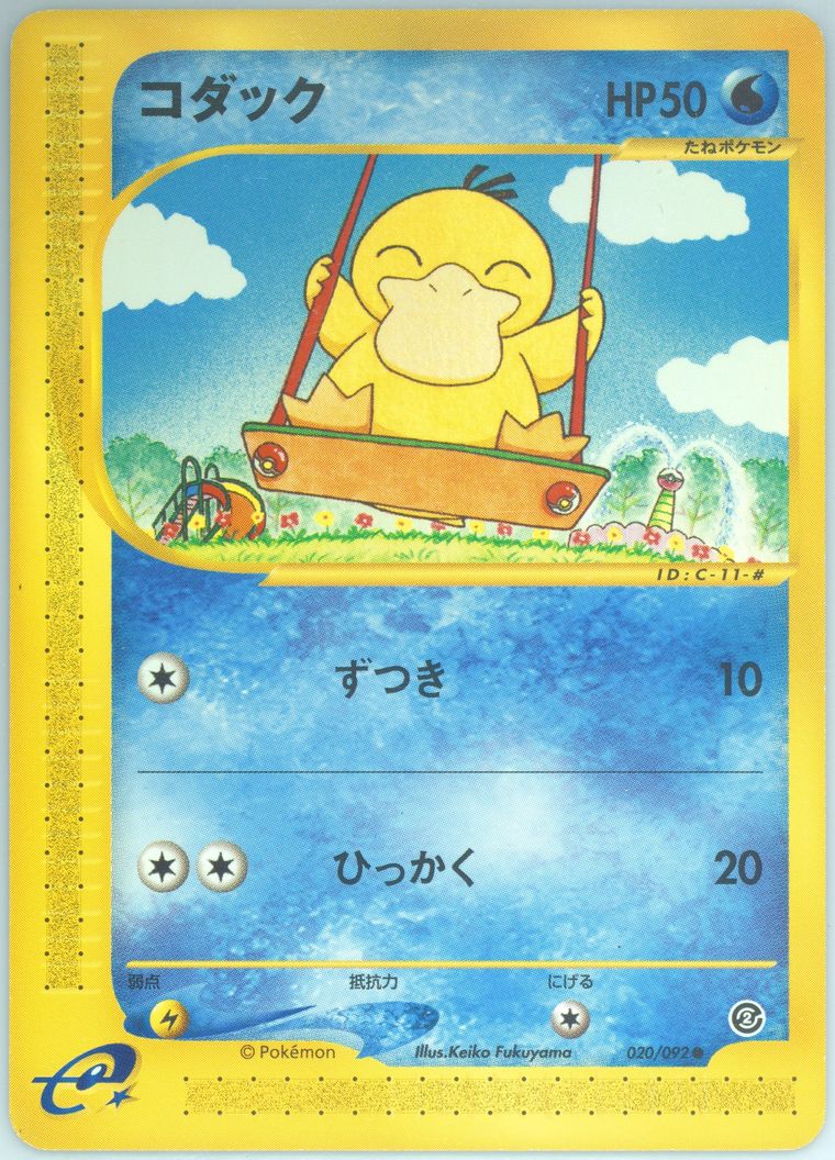 Psyduck - Town No Map