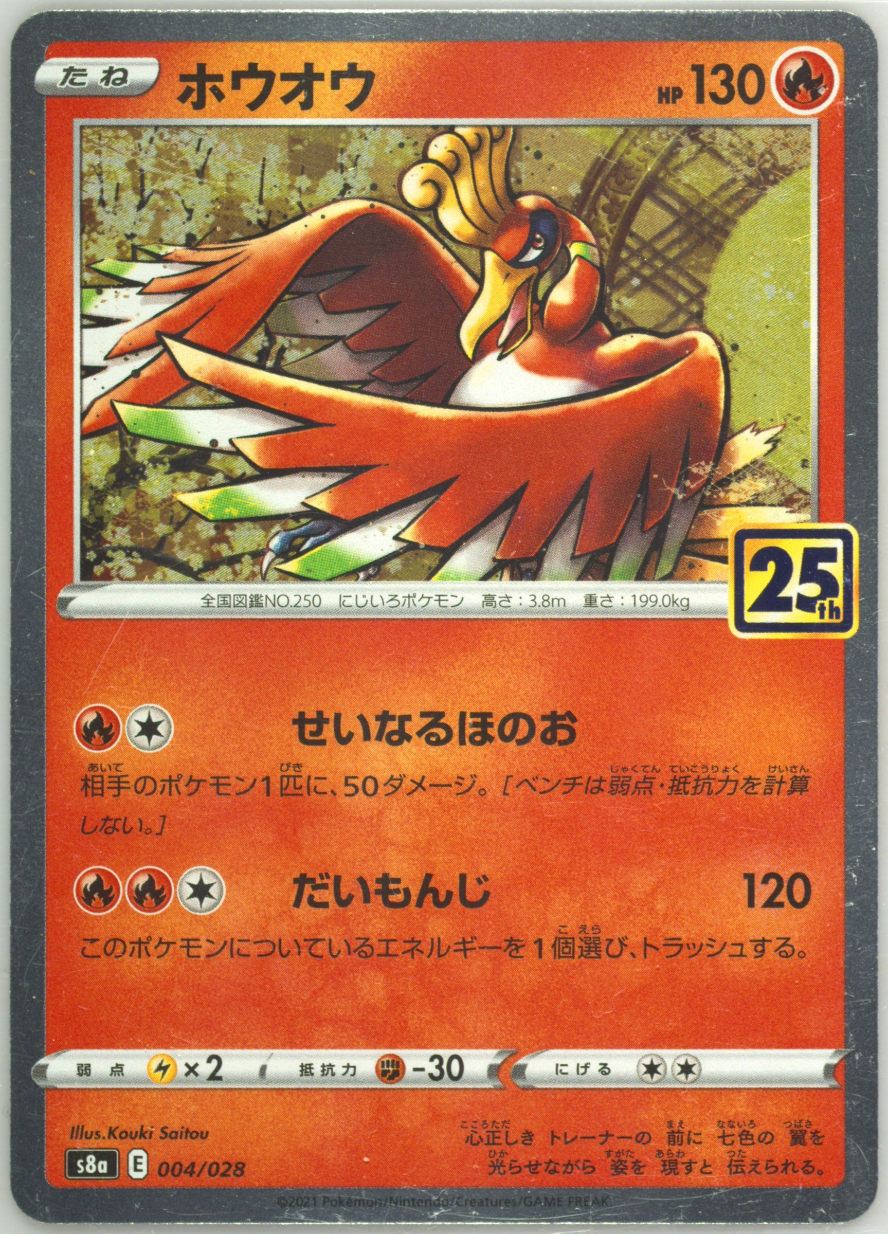 PSA10 ホウオウ　ミラー 25th Ho-oh 004 Spec Details