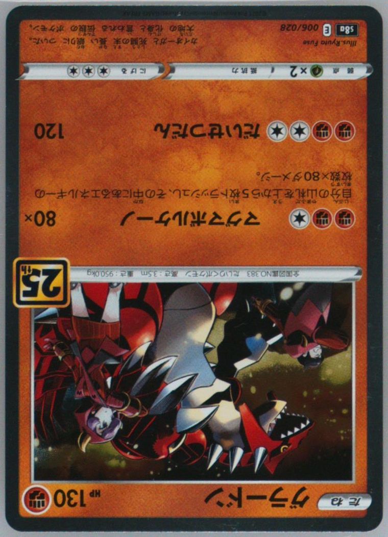 Groudon (25th Anniversary Collection)
