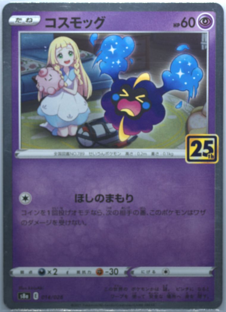 Cosmog (25th Anniversary Collection)