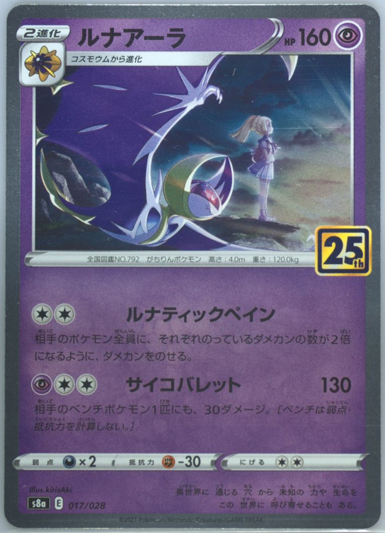 Lunala (25th Anniversary Collection)