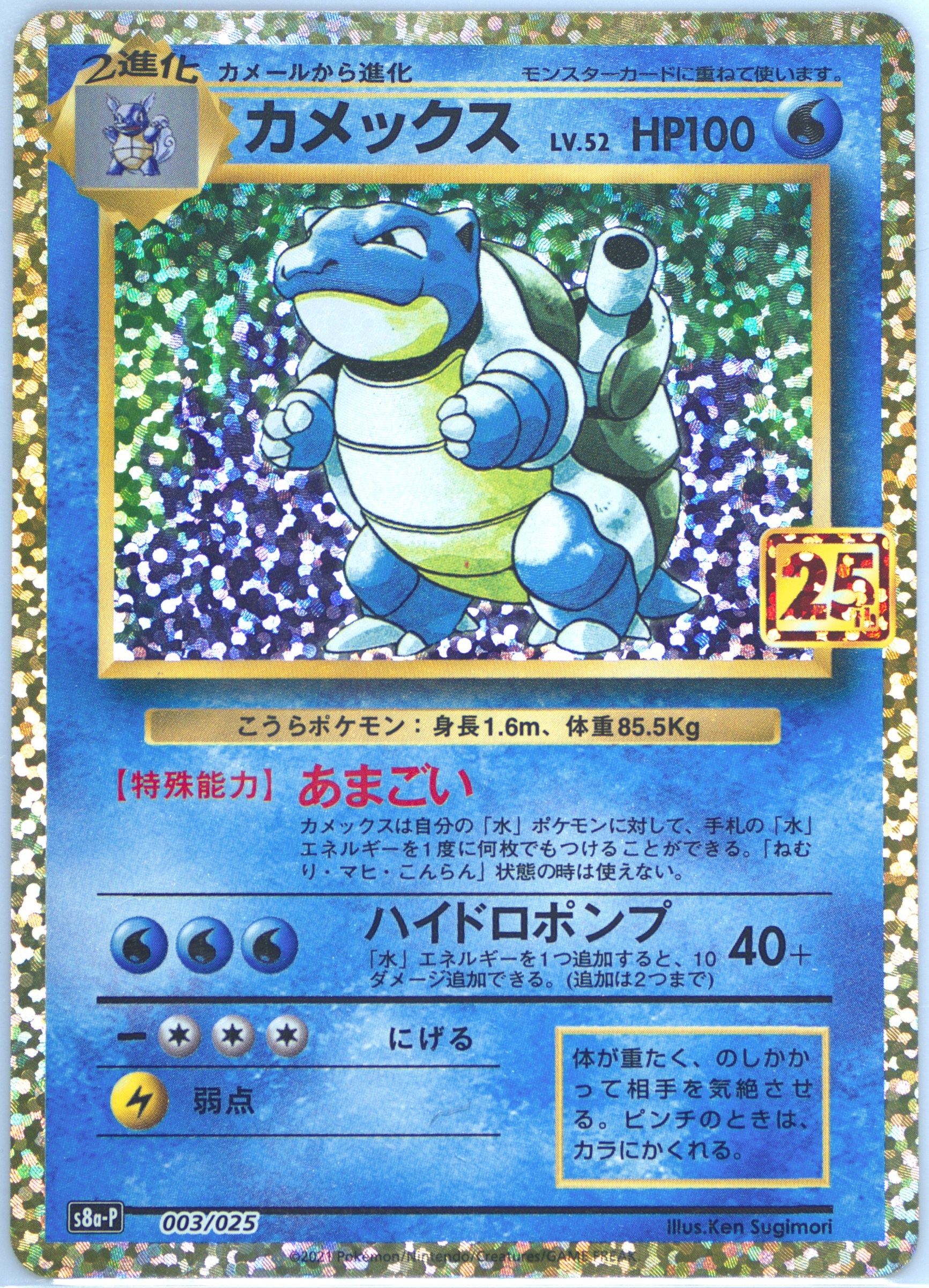 ポケモンカードゲーム PSA9 Blastoise 25th Promo 003/025 Blastoise-Holo 2021 Pokémon Japanese 25th Anniversary Promo #003