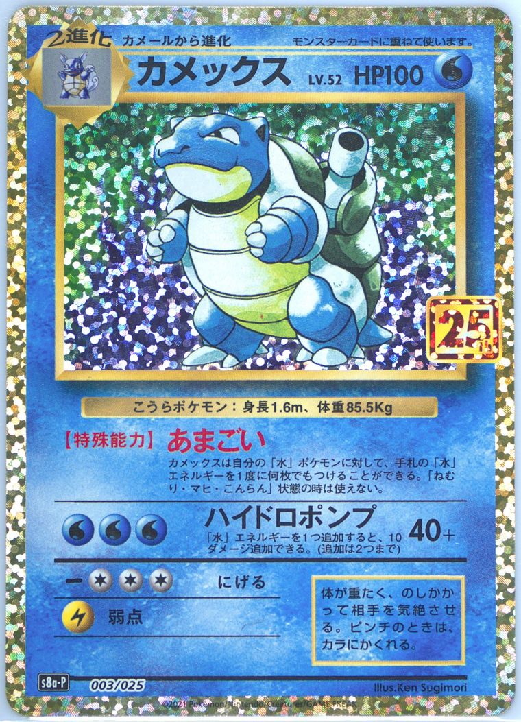 Blastoise-Holo
