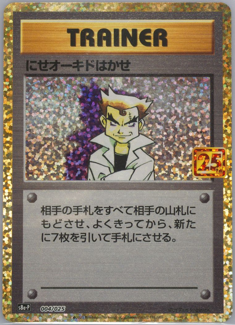 Imposter Professor Oak-Holo - 25th Anniversary Promo