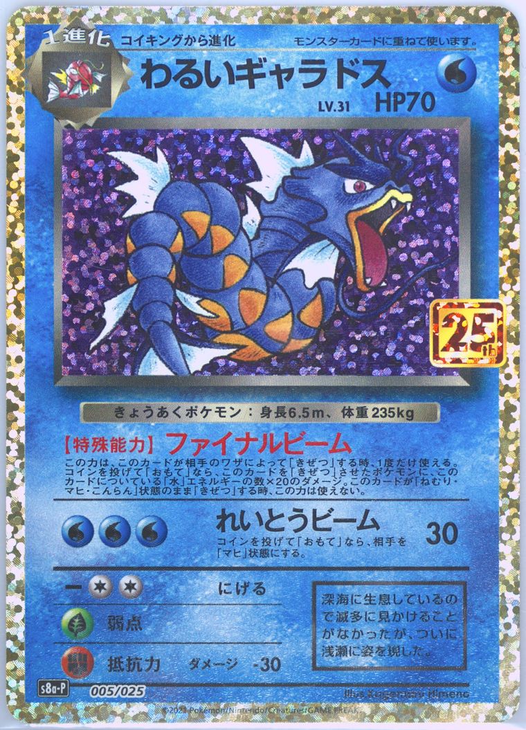 Dark Gyarados-Holo - 25th Anniversary Promo