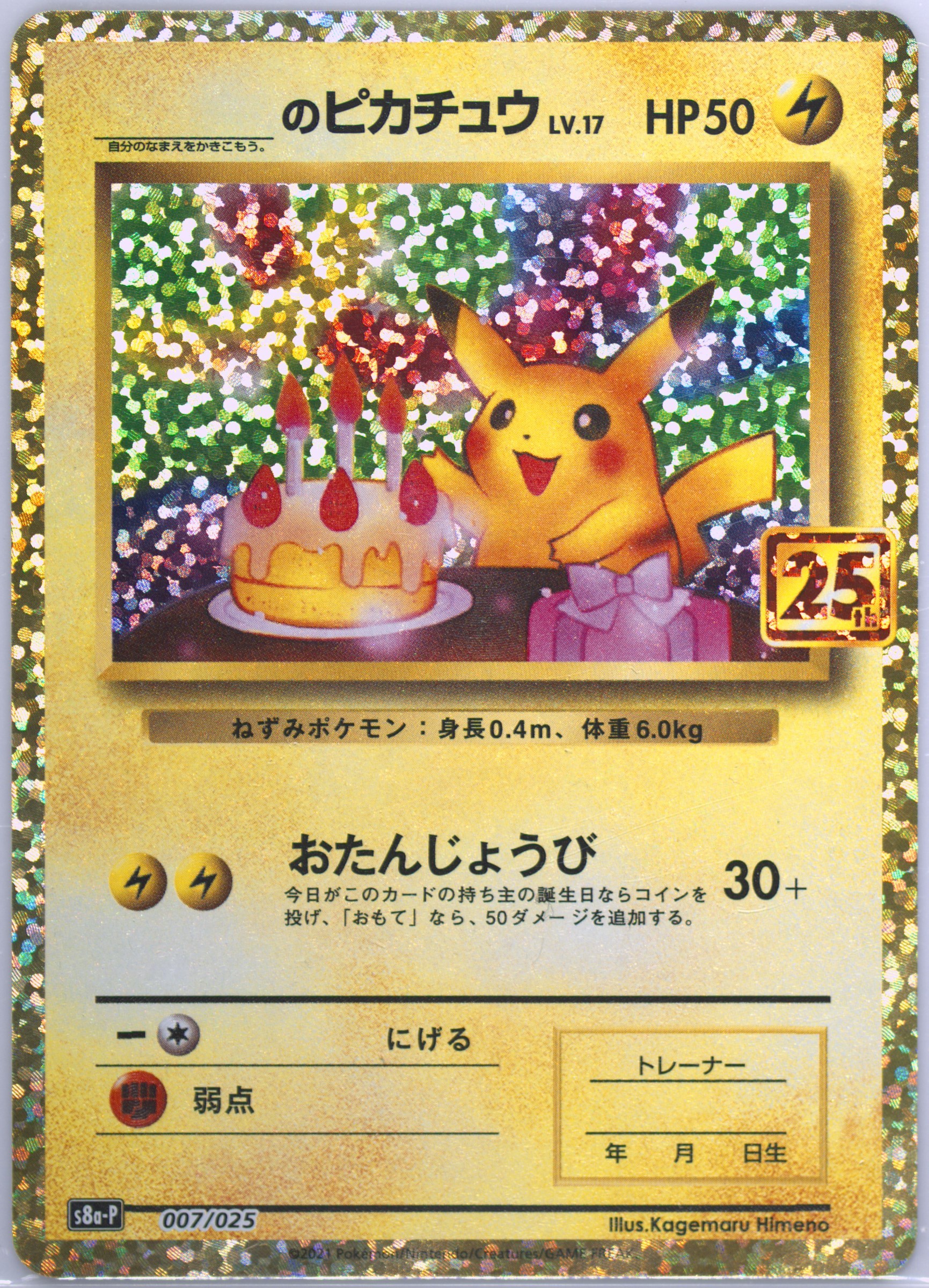 ポケモンカードゲーム BIRTHDAY PIKACHU-HOLO #007 PSA10 Spec Details
